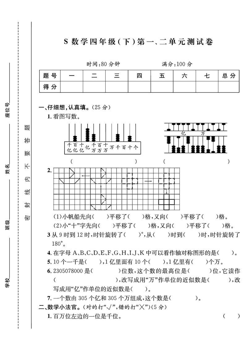 四下数学【苏教】【单元测试卷+期中末试卷及答案】(4)-秒懂