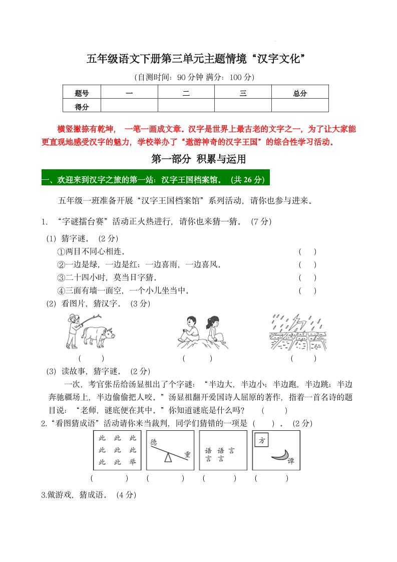 【第三单元主题情境“汉字文化”自测单】五下语文-秒懂