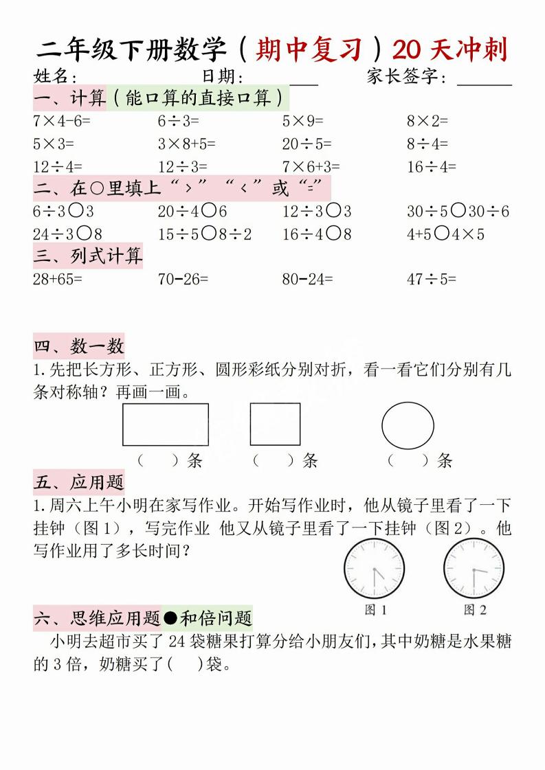 二年级下册数学(期中复习)20天冲刺-秒懂