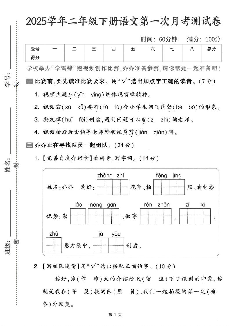 25学年二下语文第一次月考测试卷-比赛前（含答案5页）-秒懂