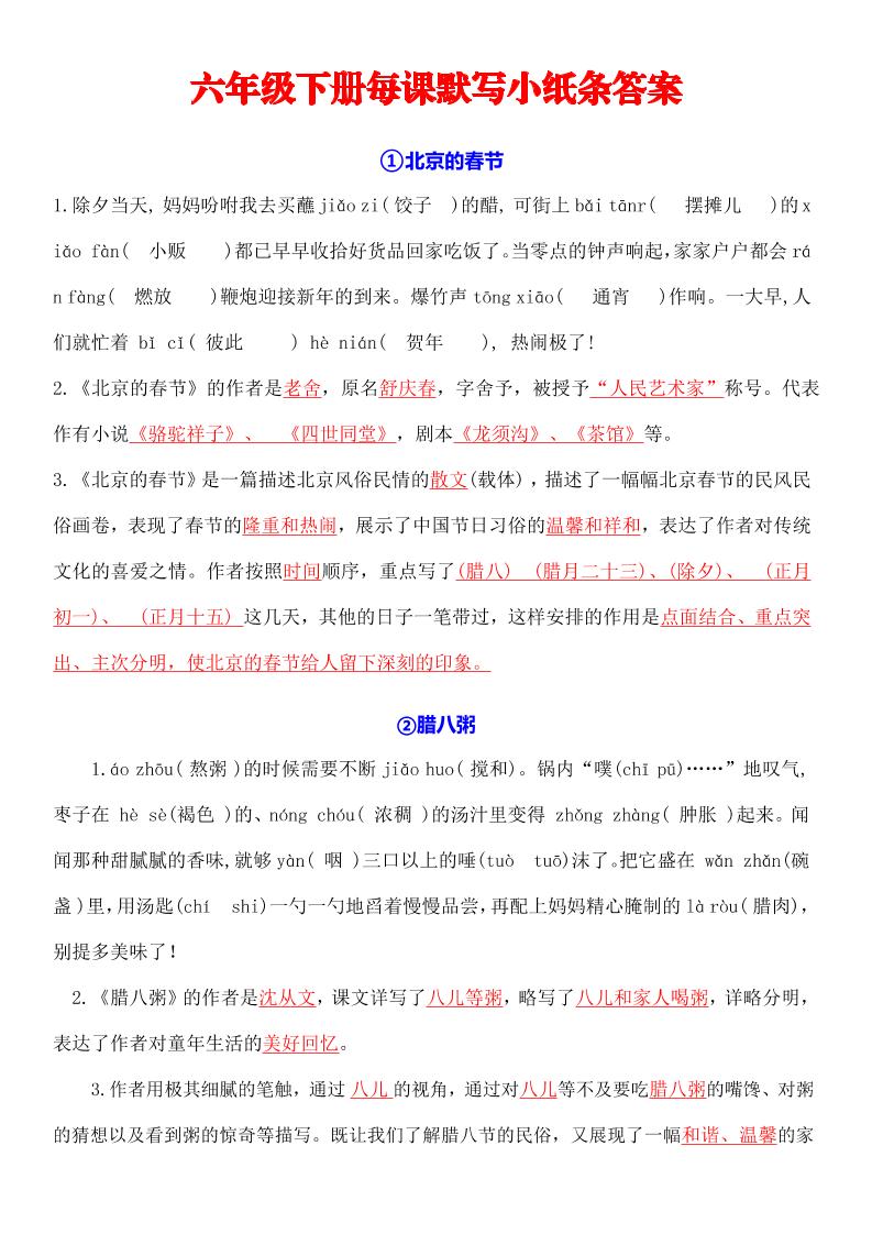 六下语文全册默写每日一练小纸条【答案】-秒懂