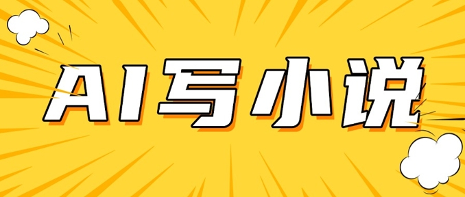 AI+短篇小说，实战分享，详细教程，日入200+-秒懂