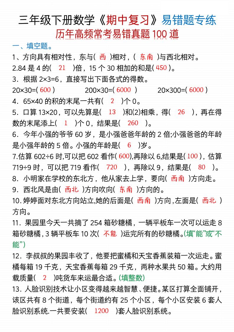 三年级下数学期中易错题100道-空白+答案-秒懂