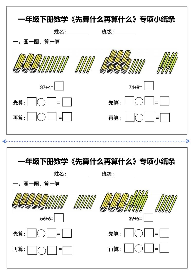 一年级下册数学先算什么再算什么每日练习小纸条-秒懂