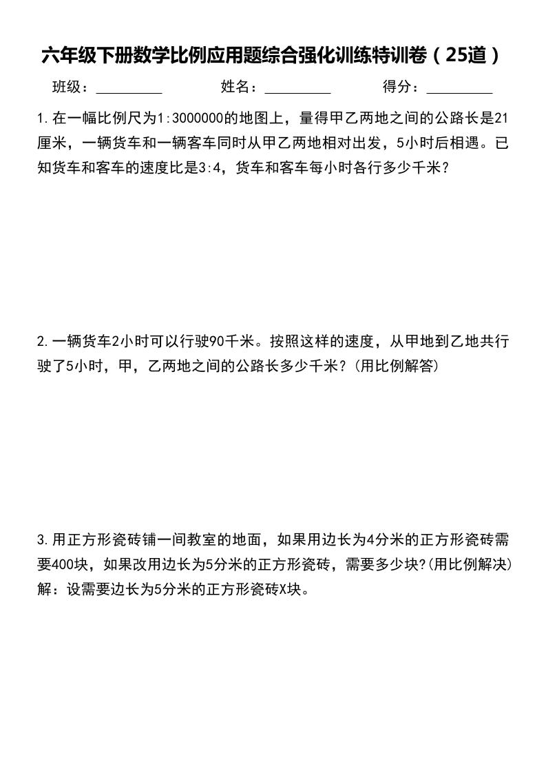 六年级下数学比例应用题-秒懂