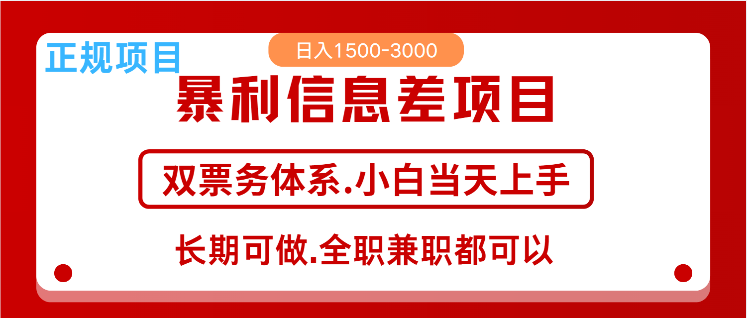 全年风口红利项目 日入2000+ 新人当天上手见收益 长期稳定-秒懂