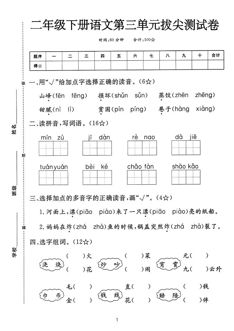 二下语文第三单元拔尖测试卷-山峰（含答案5页）-秒懂