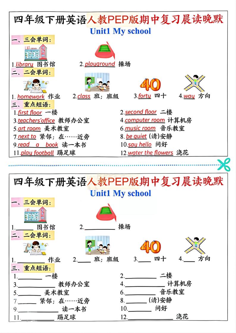 四年级下英语期中复习晨读晚默《人教PEP版》-秒懂