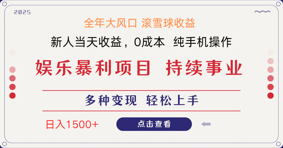 日入1500＋ 高额信息差项目 小白长期饭票 副业翻身  当天收益-秒懂