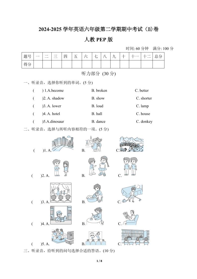 人教版2024-2025学年英语六年级第二学期期中考试（B)卷-秒懂