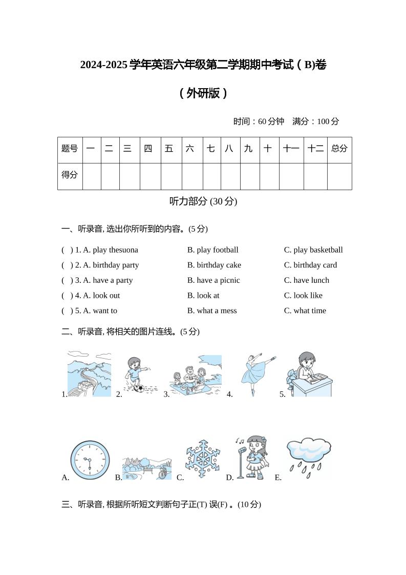 外研版2024-2025学年英语六年级下册第二学期期中考试（B)卷-秒懂