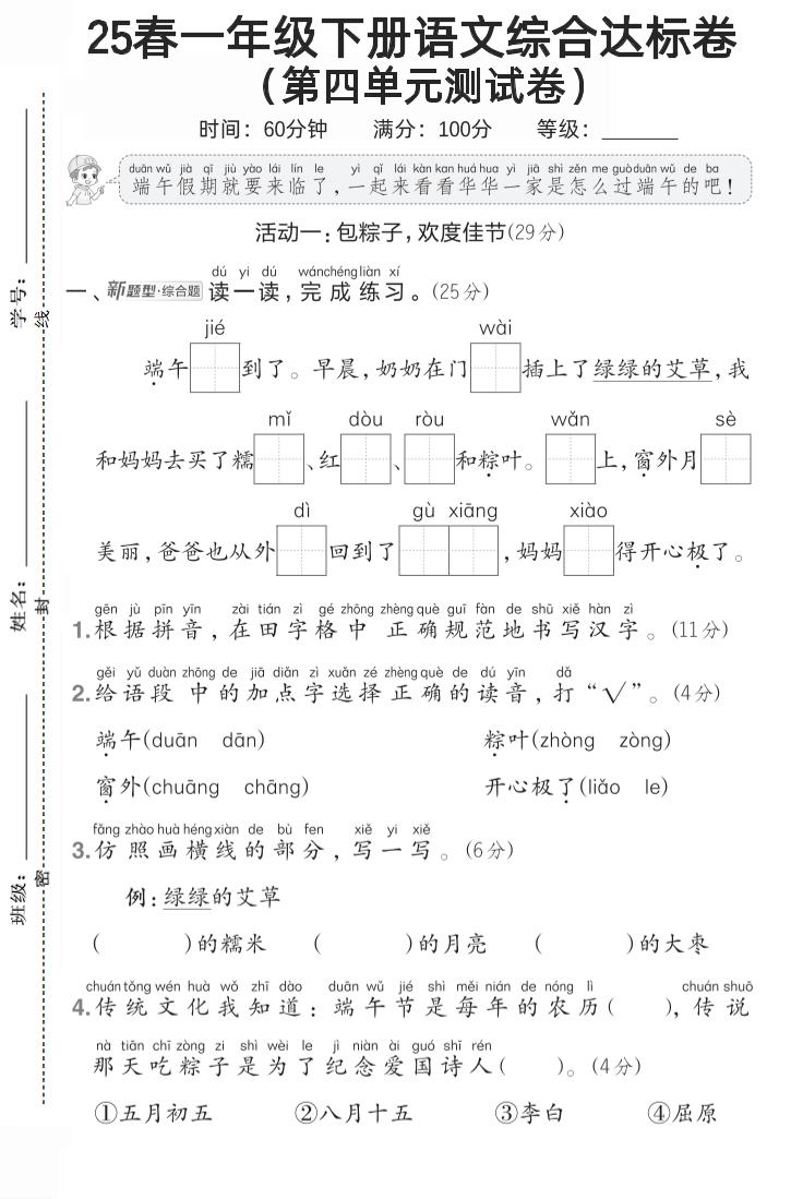 一年级语文下第四单元1-秒懂