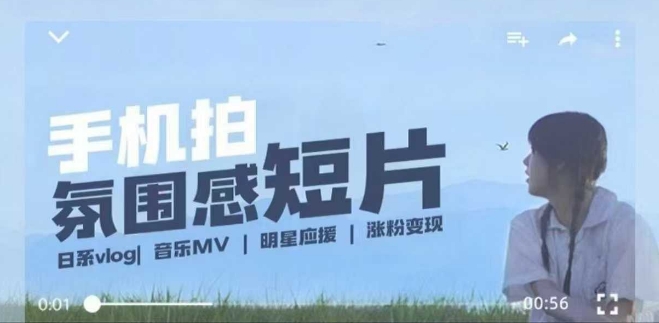 用手机拍微剧情短片，使用镜头记录美好生活，设备+创作+拍摄+后期，制作全流程一网打尽-秒懂
