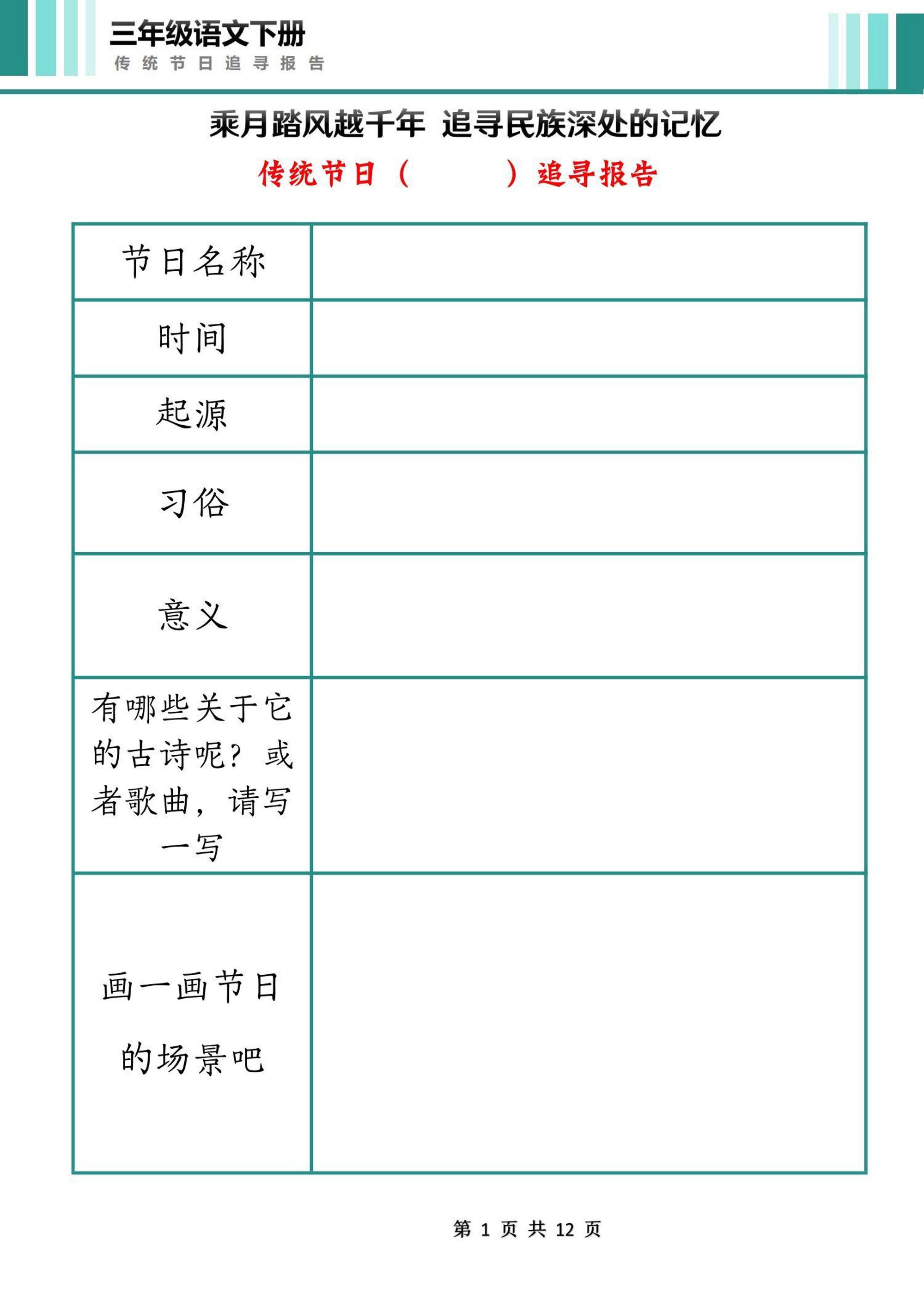 三下语文第三单元中国传统节日作业单（12页）-秒懂