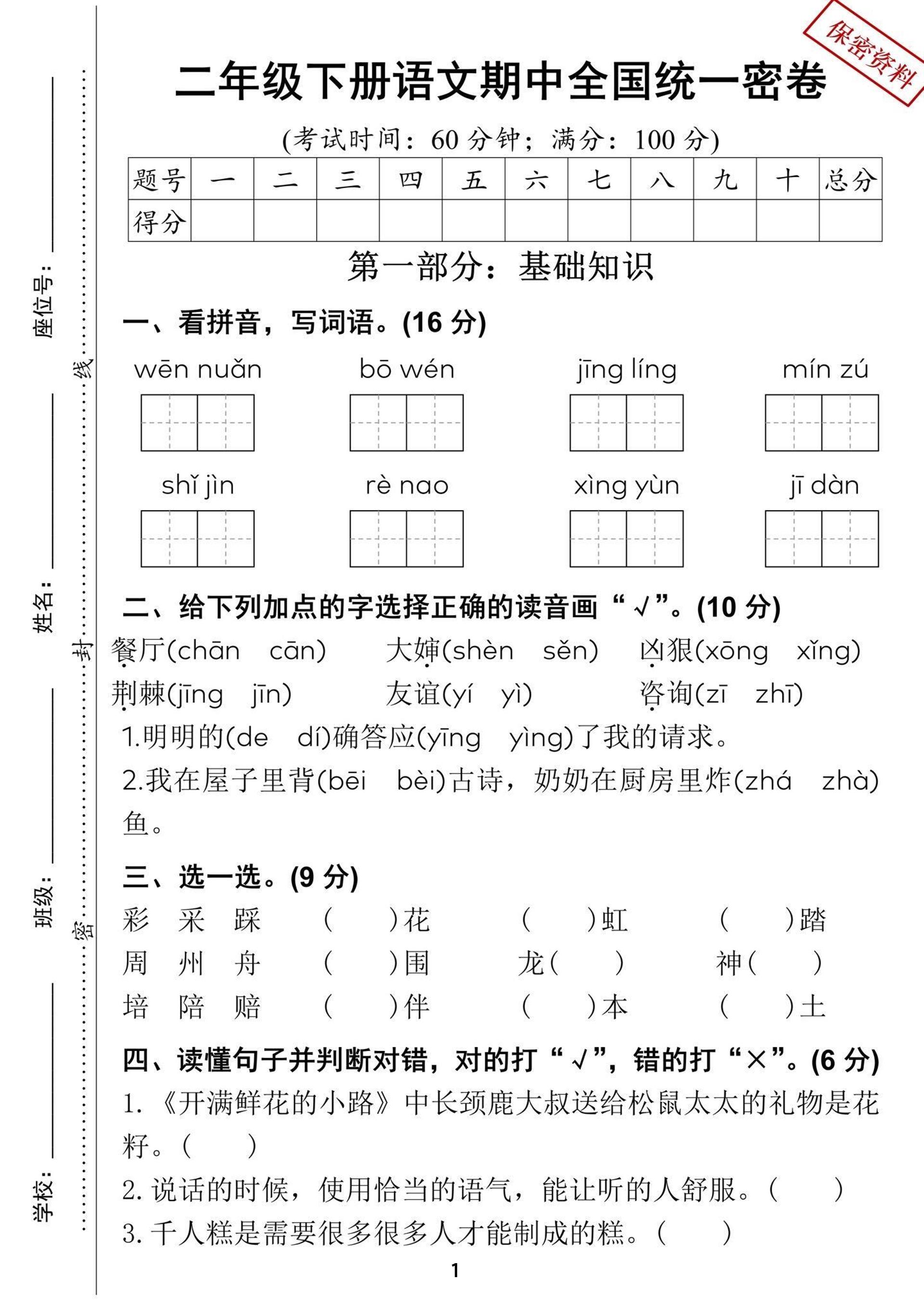 二年级下册语文期中全国统一密卷（含答案5页）-秒懂
