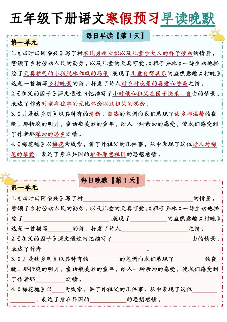 五下语文【中心思想】早读晚默-秒懂