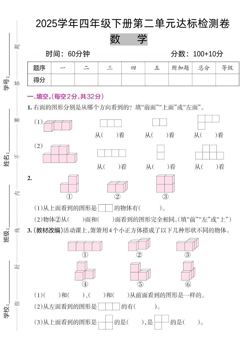 2025四下《数学第二单元达标检测卷三》人教版-秒懂