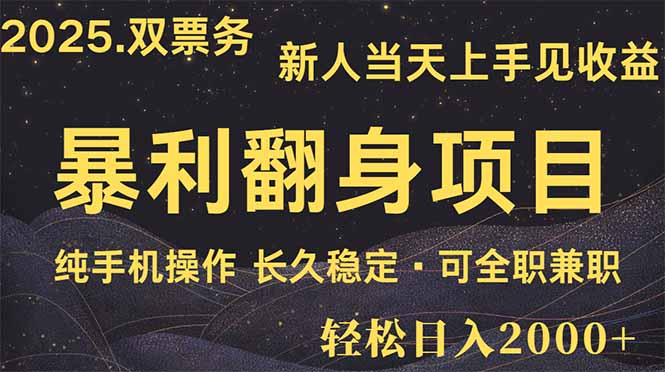 日入2000+  娱乐信息差项目  最佳入手时期   新人当天上手见收益-秒懂