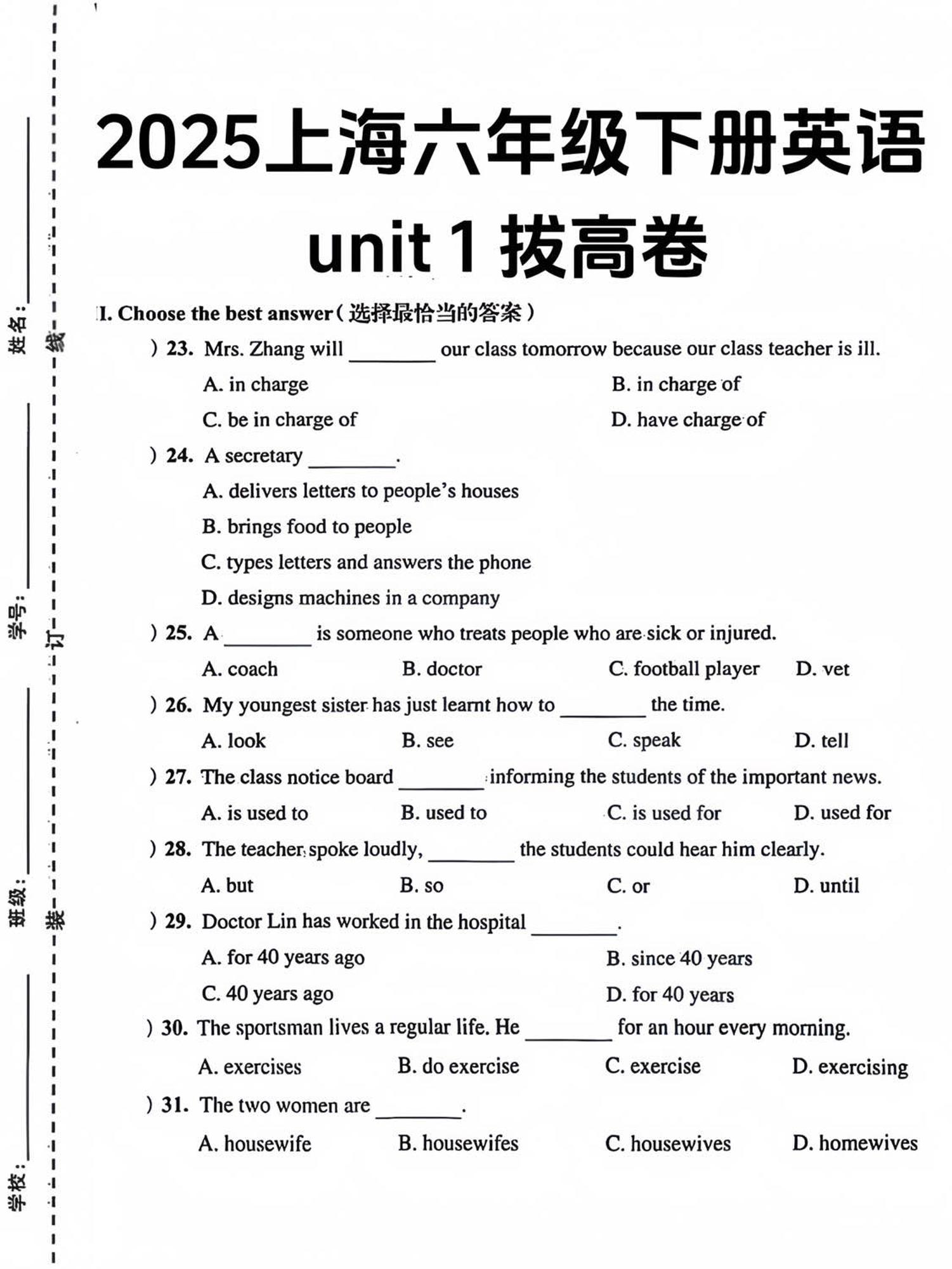 六年级下英语第一单元检测卷-2《沪教版》-秒懂