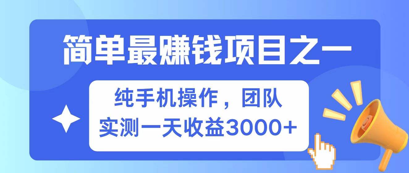 全网首发！7天赚了2.6w，小白必学，赚钱项目！-秒懂