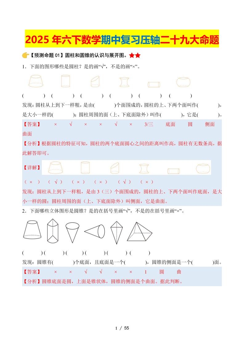 六下数学期中复习·终极压轴版（解析版）北师大版55页-秒懂