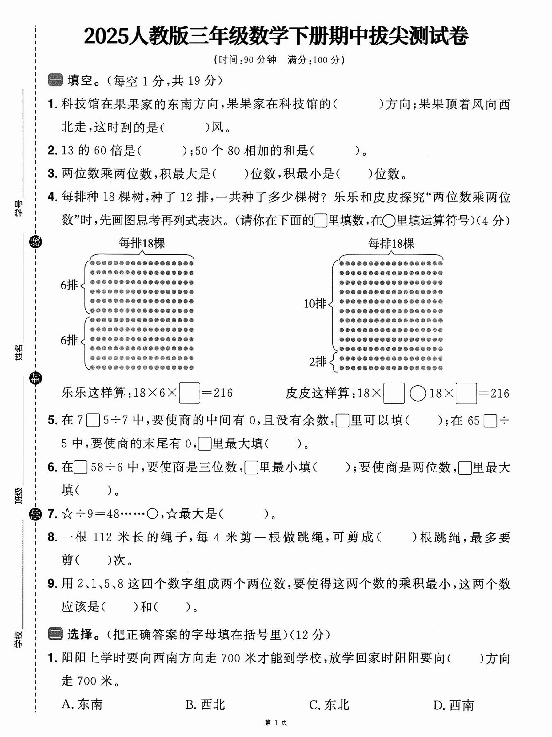 三下人教数学期中拔尖测试卷-科技馆在果果家（含答案5页）-秒懂