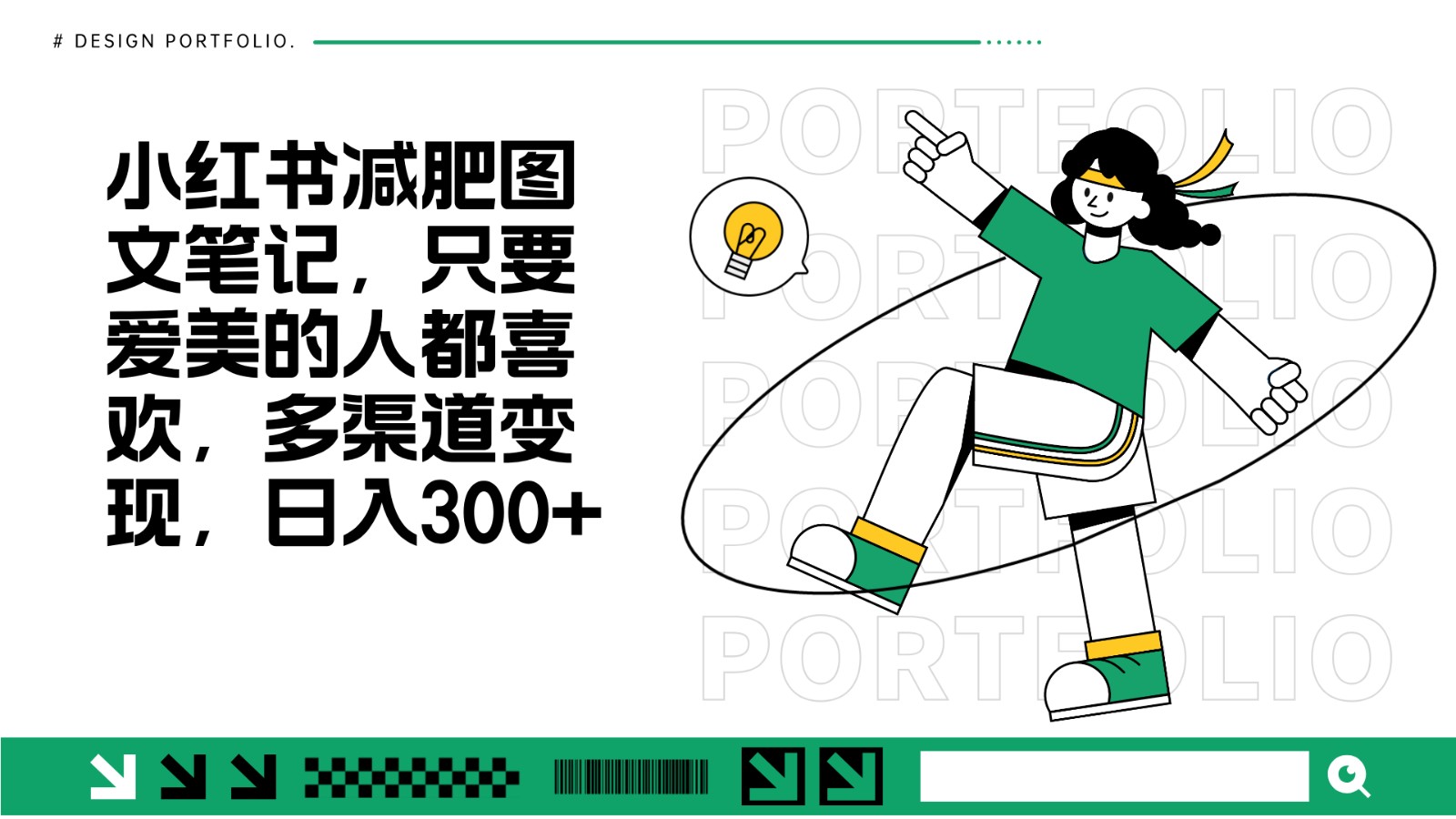 减肥图文笔记，只要爱美的人都喜欢，制作简单，小白也能如入300+-秒懂
