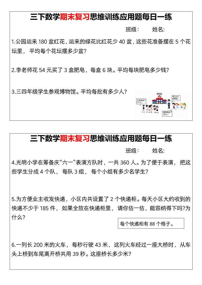 【期末复习思维训练应用题每日一练】三下数学-秒懂