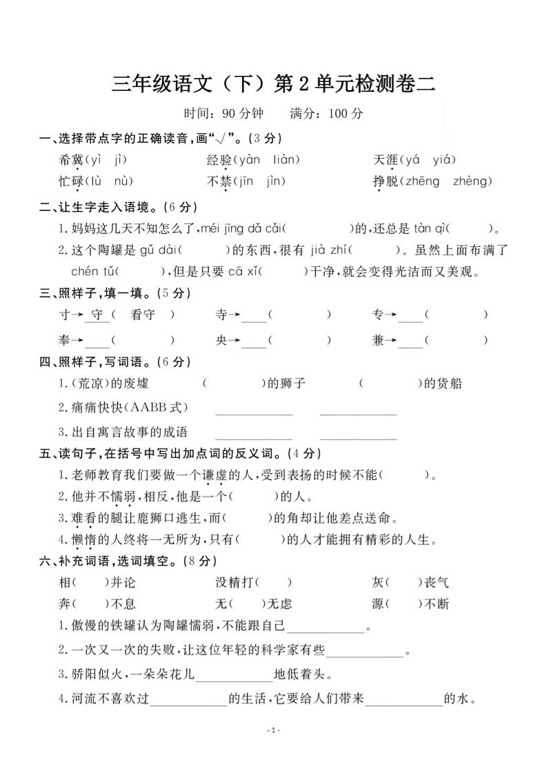 三下语文第二单元检测卷二-秒懂