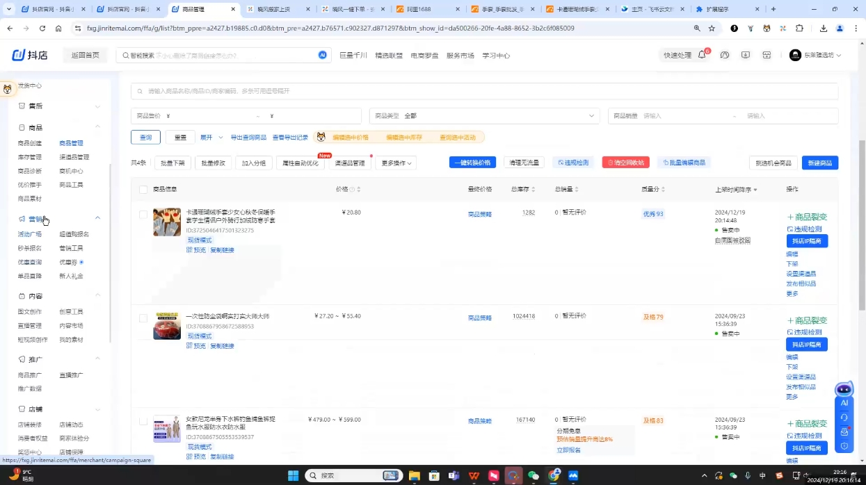 芒禄电商·抖店正规玩法4.0(更新12月)-秒懂