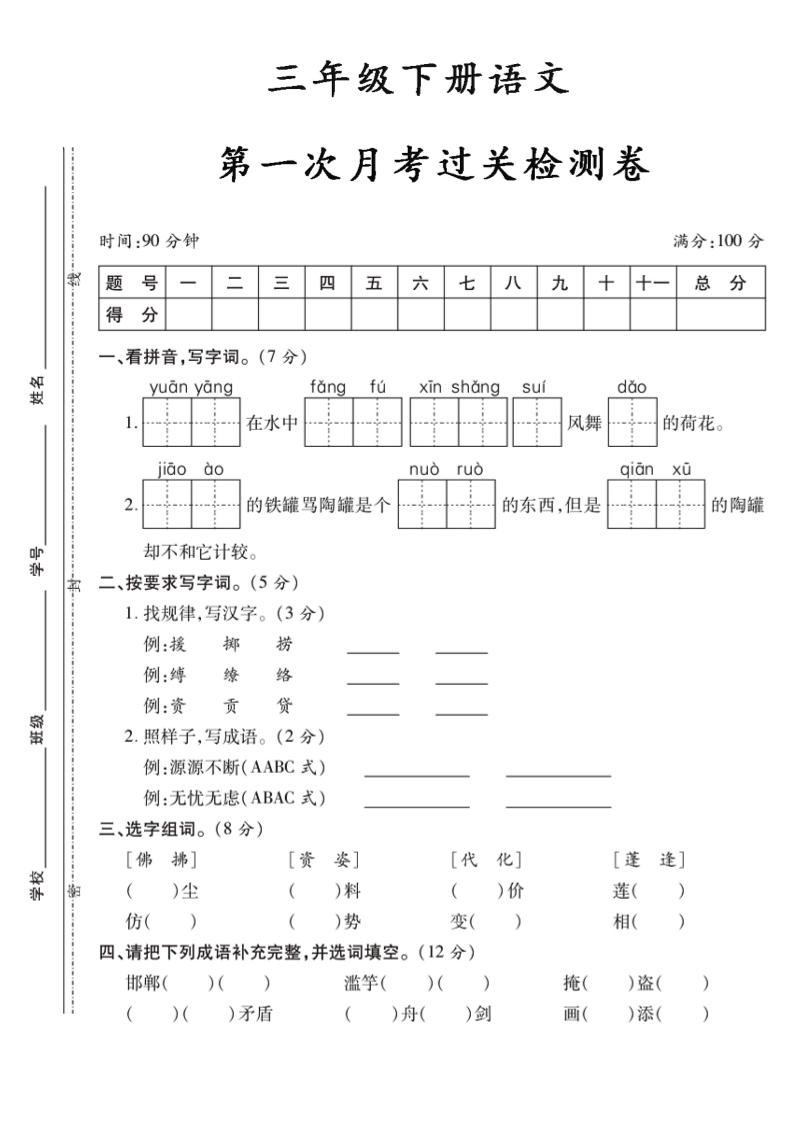 三下语文第一次月考5-秒懂