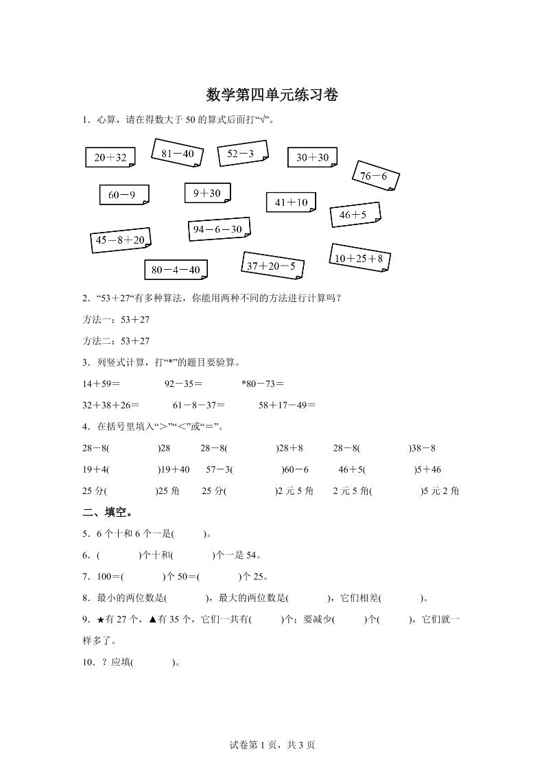 沪教版数学一年级下册第四单元《100以内数的加减法》单元测试卷-秒懂