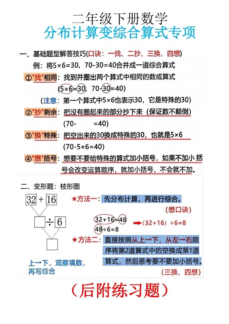 二下数学分布计算变综合算式专项10页-秒懂