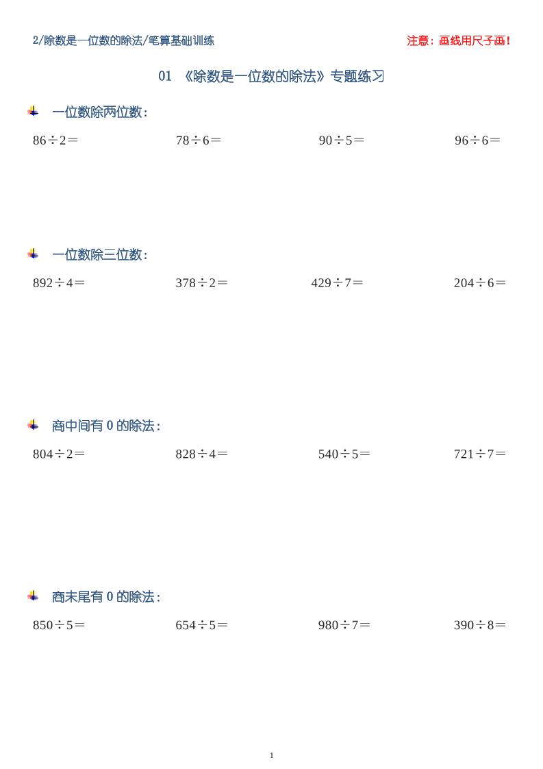 三下数学【笔算除法-竖式计算64题】-秒懂