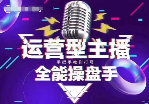 猴帝电商1600抖音课【2~3月新课】，拉爆自然流，做懂流量的主播，新规政策下，自然流破圈攻略-秒懂