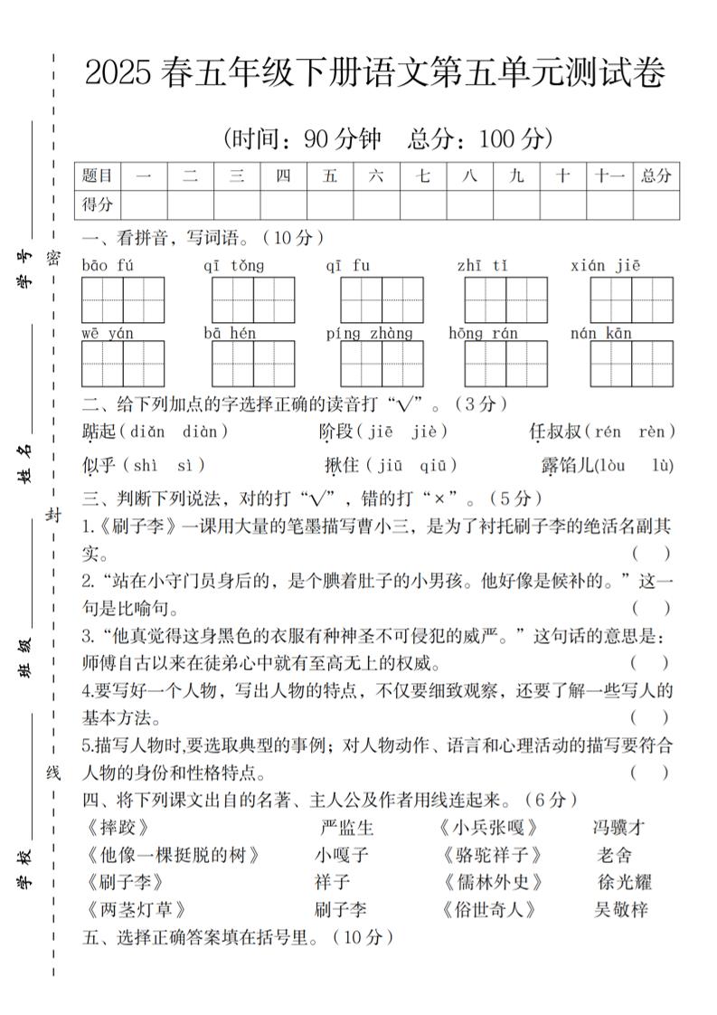 2025春五年级下册语文第五单元测试卷-秒懂