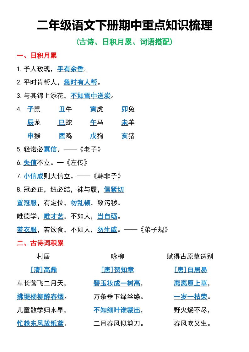 二年级语文下册期中重点知识梳理6页-秒懂