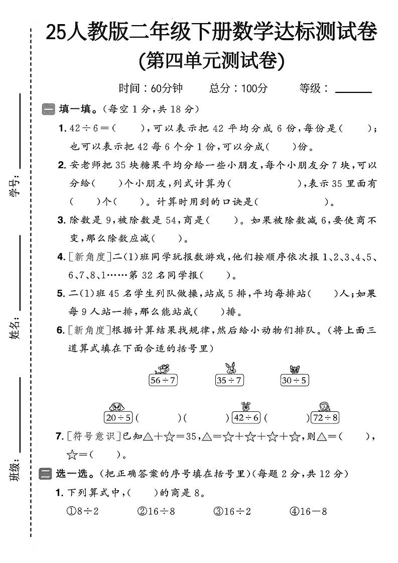 25年人教版二年级下册数学第四单元达标测试卷（含答案5页）-秒懂