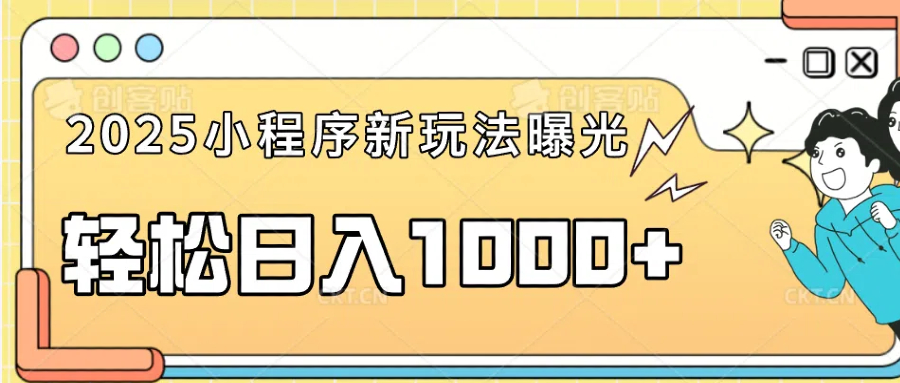 一部手机即可操作，每天抽出1个小时间轻松日入1000+-秒懂
