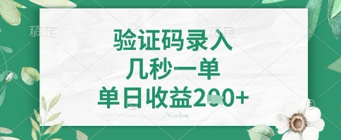 看图识字，5秒一单，单日收益轻松4张+【揭秘】-秒懂
