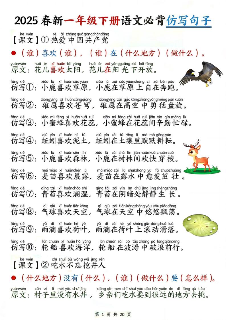 新一年级下册语文句子仿写-秒懂