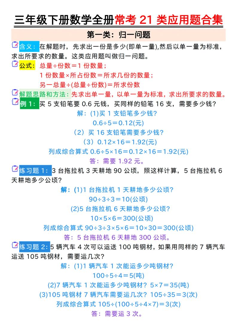 三年级下册数学全册常考21类应用题合集（答案）-秒懂