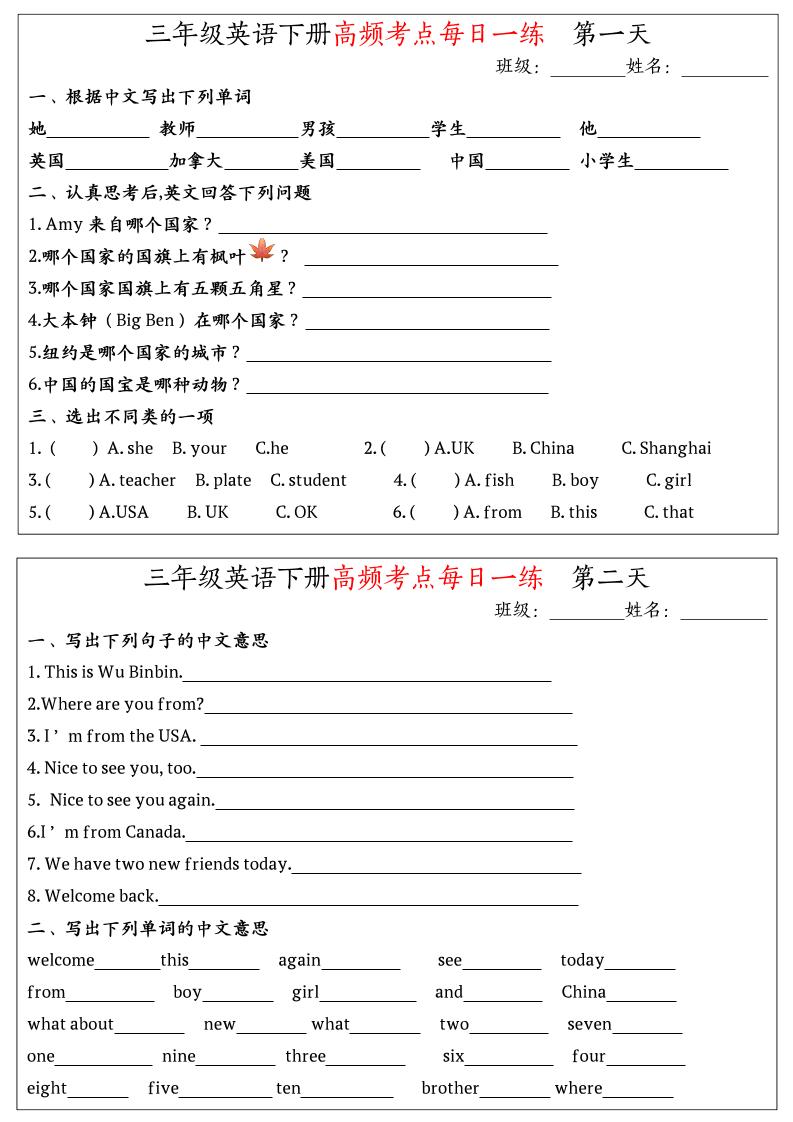 英语高频考点每日一练小纸条三年级下册-秒懂