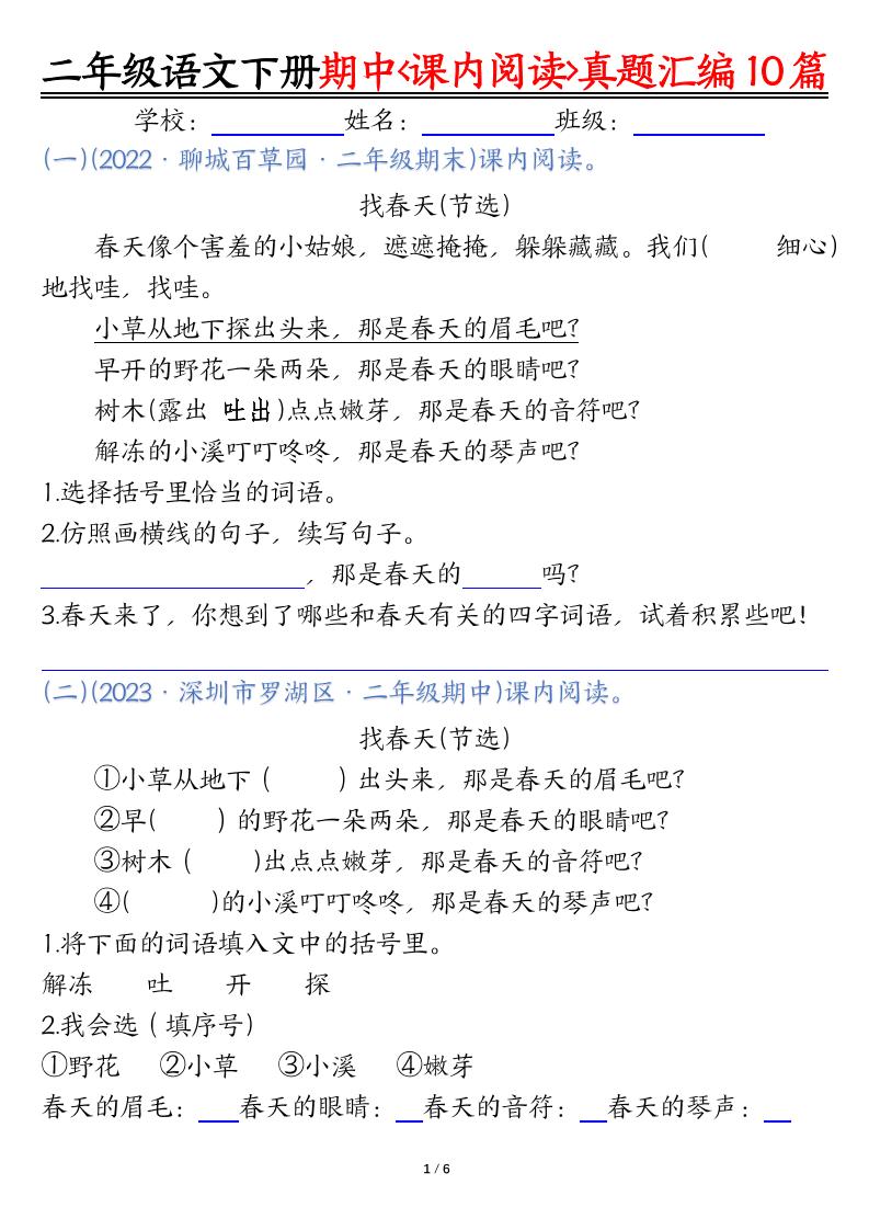 二下语文期中课内阅读理解真题汇编10篇（空白+答案12页）-秒懂