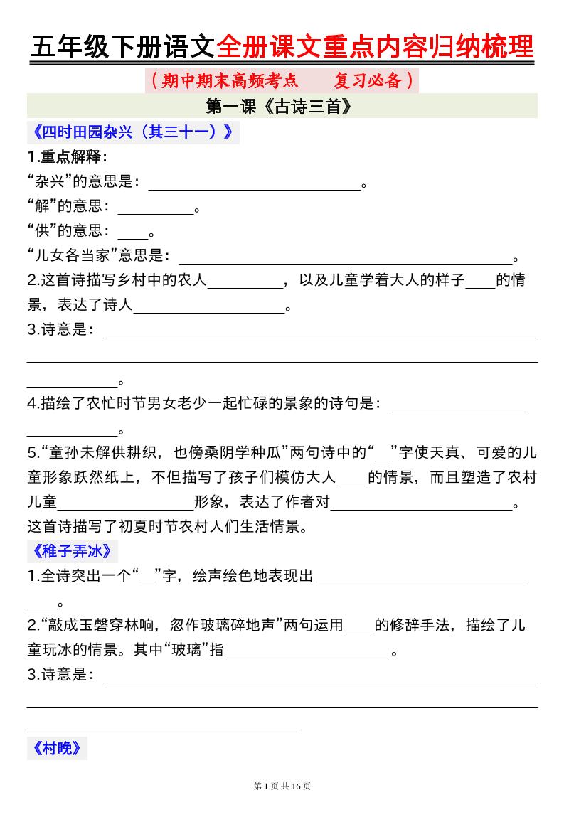 五年级下册语文全册课文重点内容归纳梳理空白-秒懂