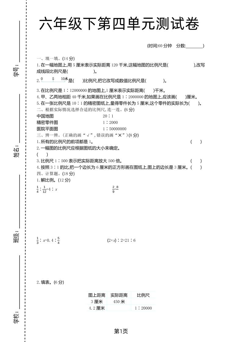 六年级下数学第四单元检测卷-1《青岛63版》-秒懂
