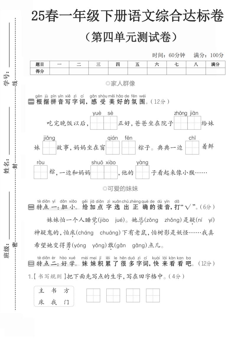 一年级语文下人教第四单元3-秒懂
