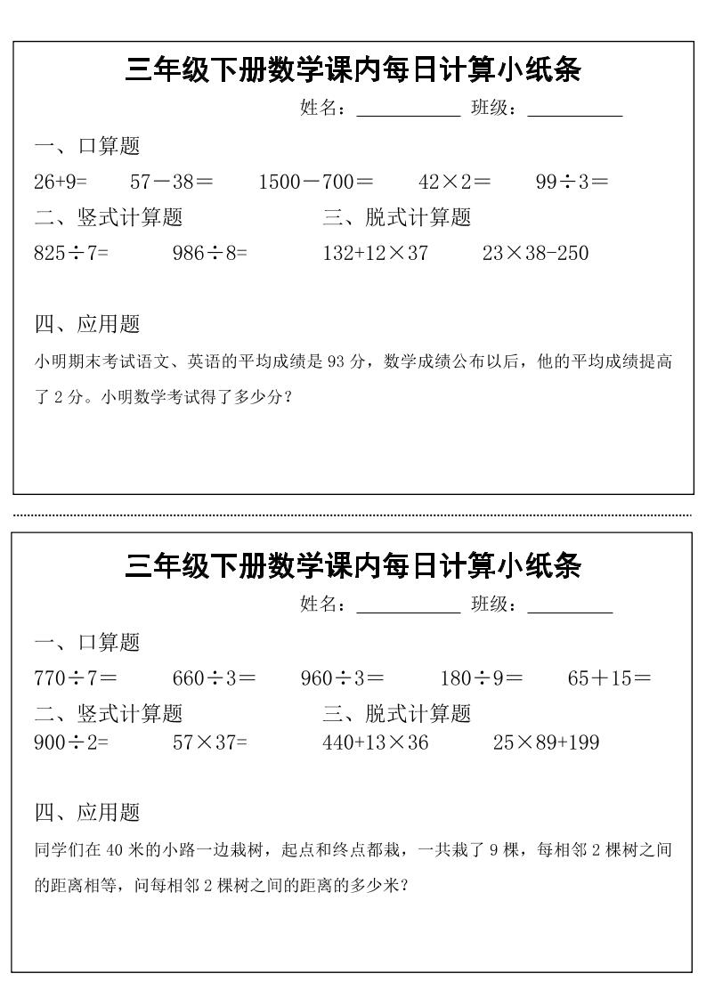 三下数学【课内每日计算小纸条】-秒懂