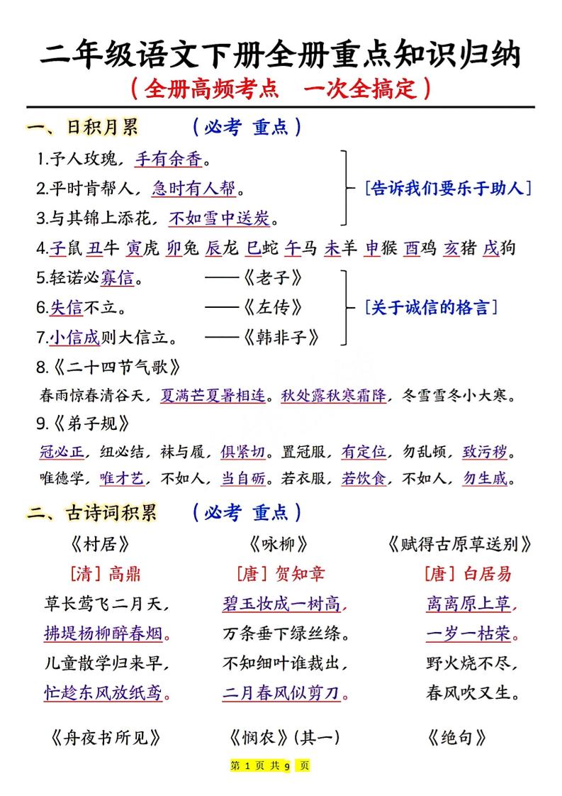 二下语文期末考试全册高频考点-秒懂