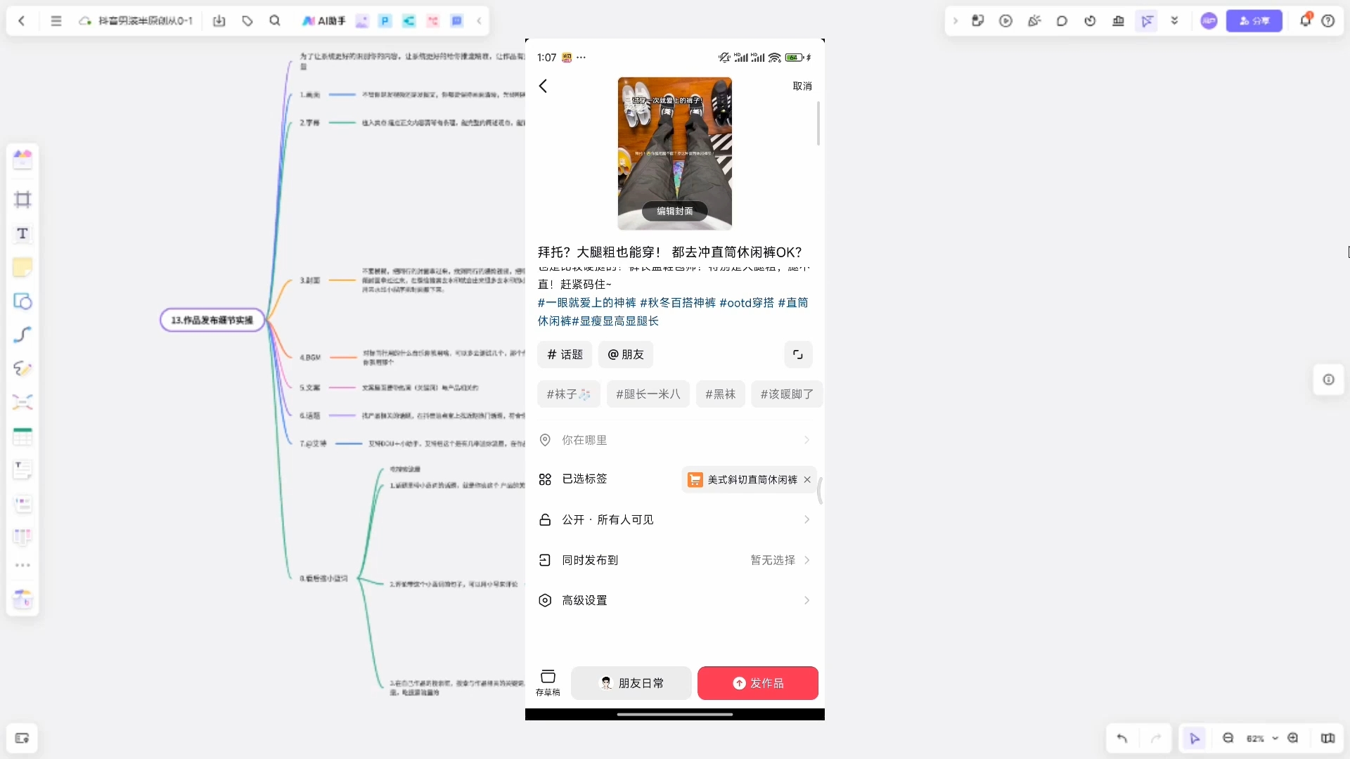 阿菲老师·抖音短视频男装原创带货从0-1-秒懂
